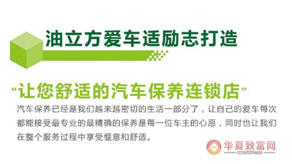 爱车适汽车保养连锁加盟